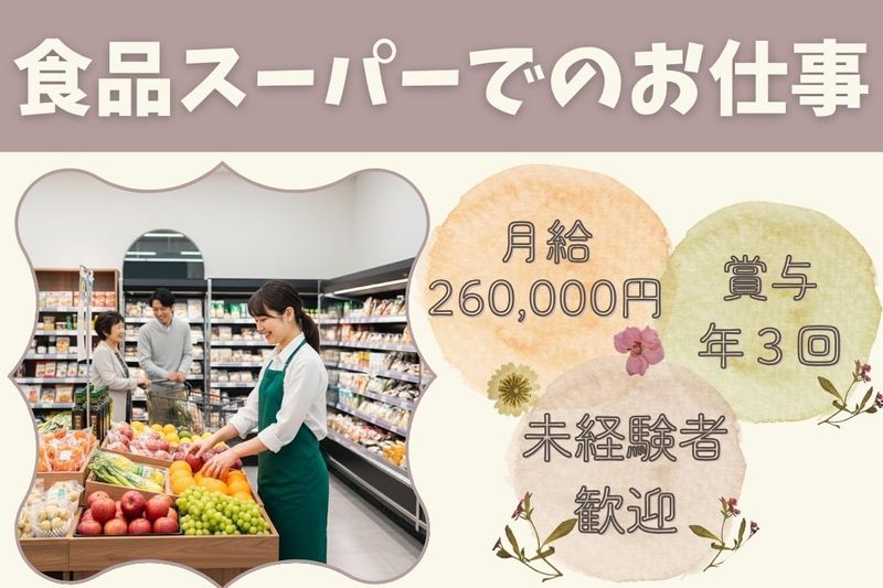 株式会社U&Sの求人・転職情報
