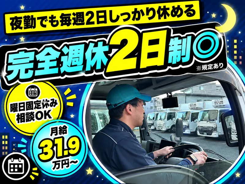 丸伊運輸株式会社の求人・転職情報