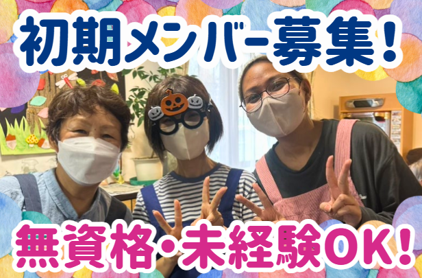 株式会社日光ハウジング　グループホームひかり川西緑台の求人・転職情報