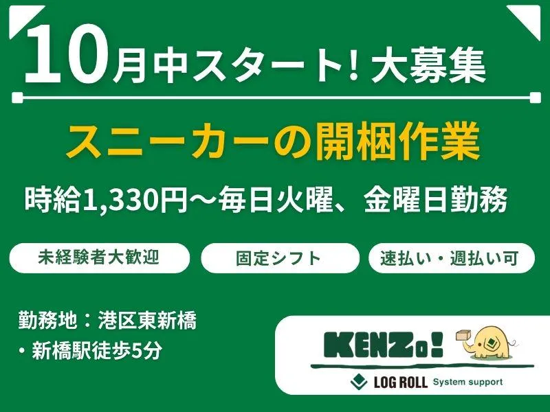 株式会社ログロール　東京支店の派遣求人情報