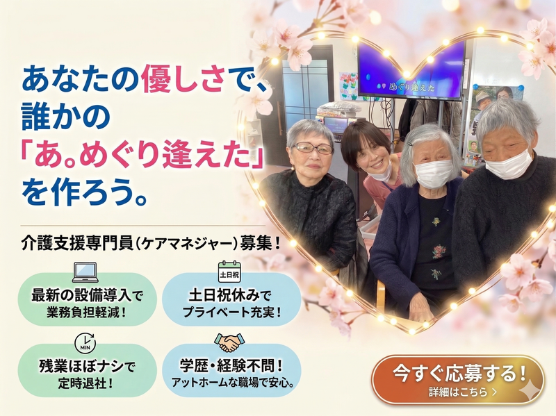 みと東部特別養護老人ホームのアルバイト・バイト求人情報-01