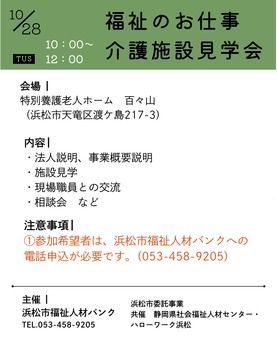 社会福祉法人天竜厚生会の求人・転職情報