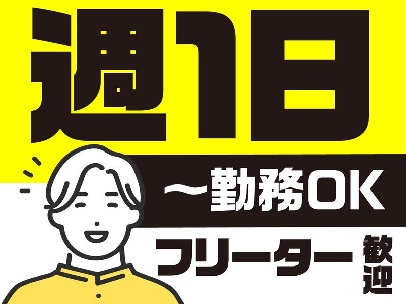 小岩営業所(船橋市)のアルバイト・バイト求人情報-03