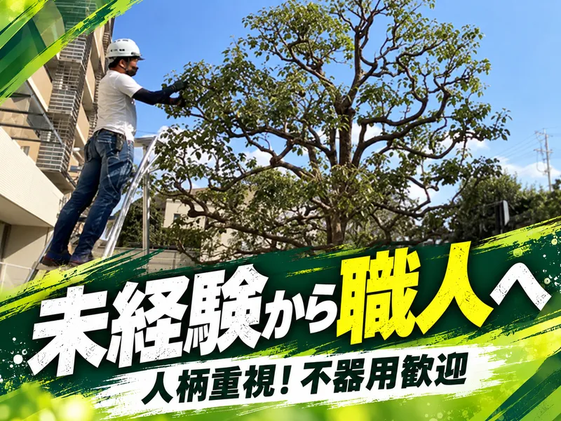 株式会社ミキガーデンサービスの求人・転職情報
