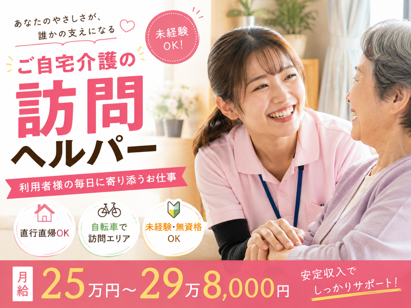 有限会社ほっと・ステーションの求人・転職情報