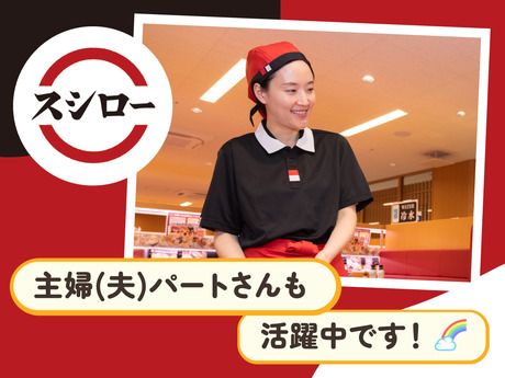 スシロー　北方店の求人情報