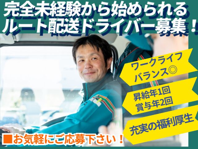 直販配送株式会社の求人・転職情報
