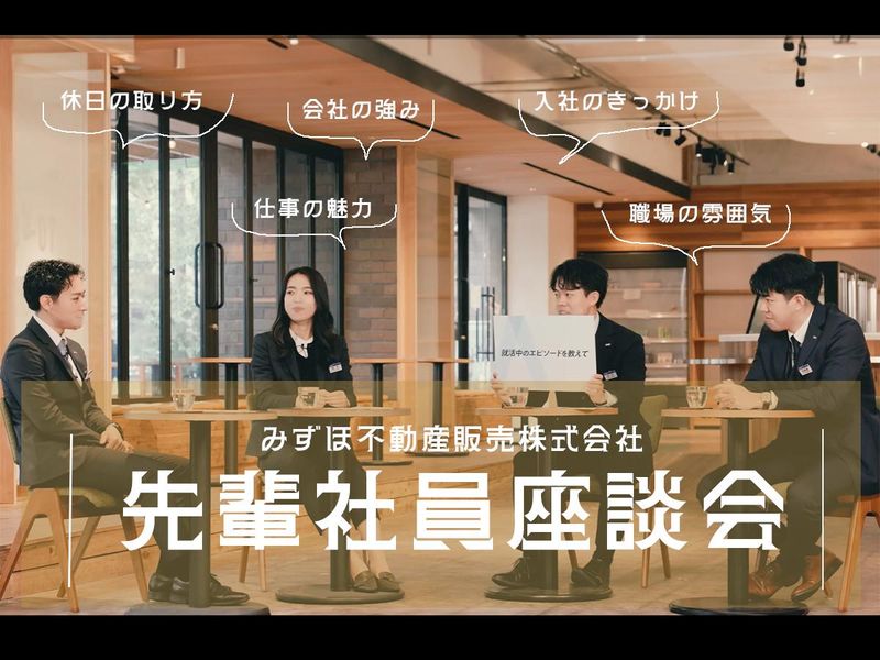 みずほ不動産販売株式会社