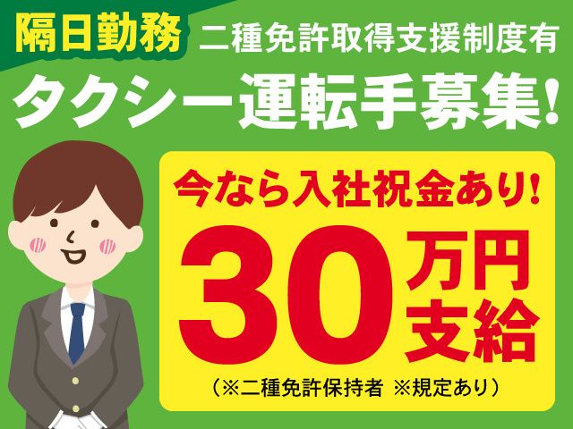 平和タクシー株式会社の求人・転職情報