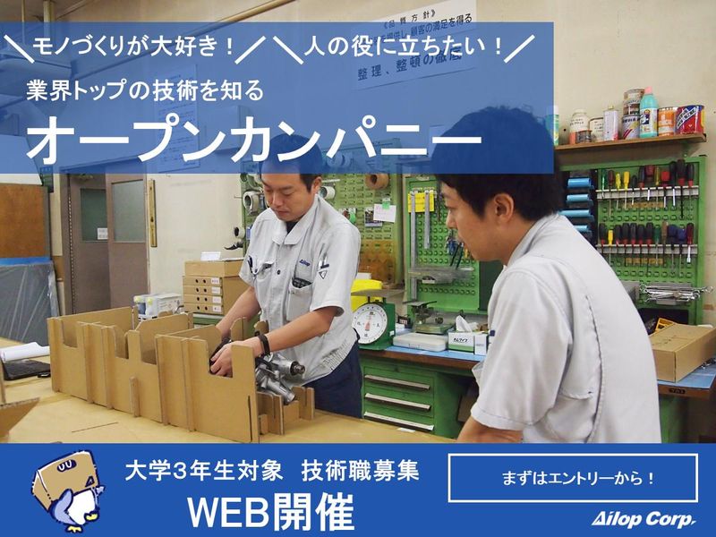 アイロップ株式会社