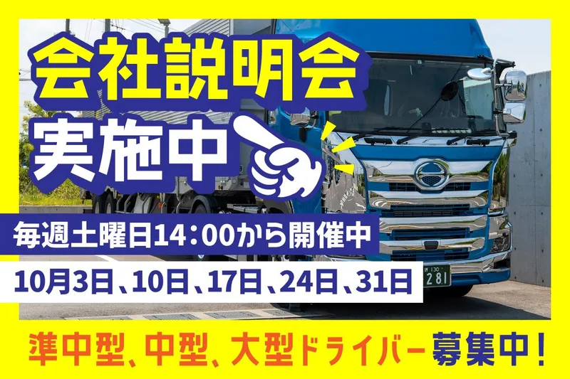 株式会社ロジックナンカイの求人・転職情報