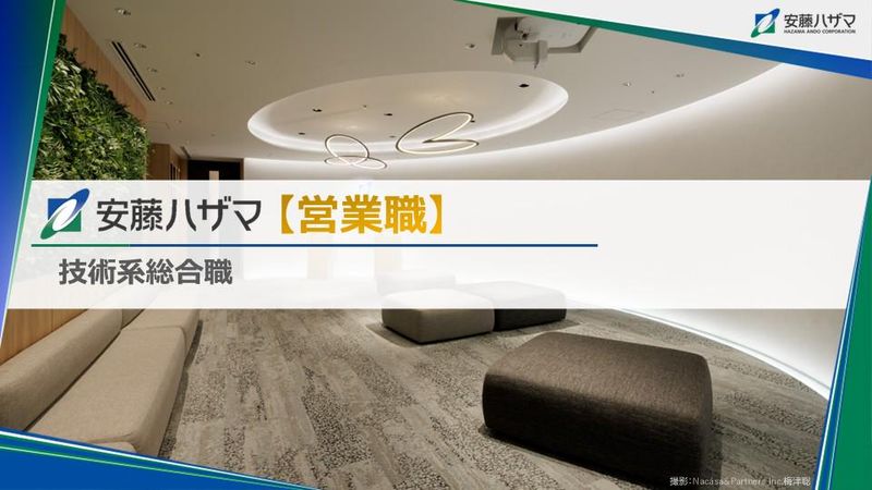 株式会社安藤・間