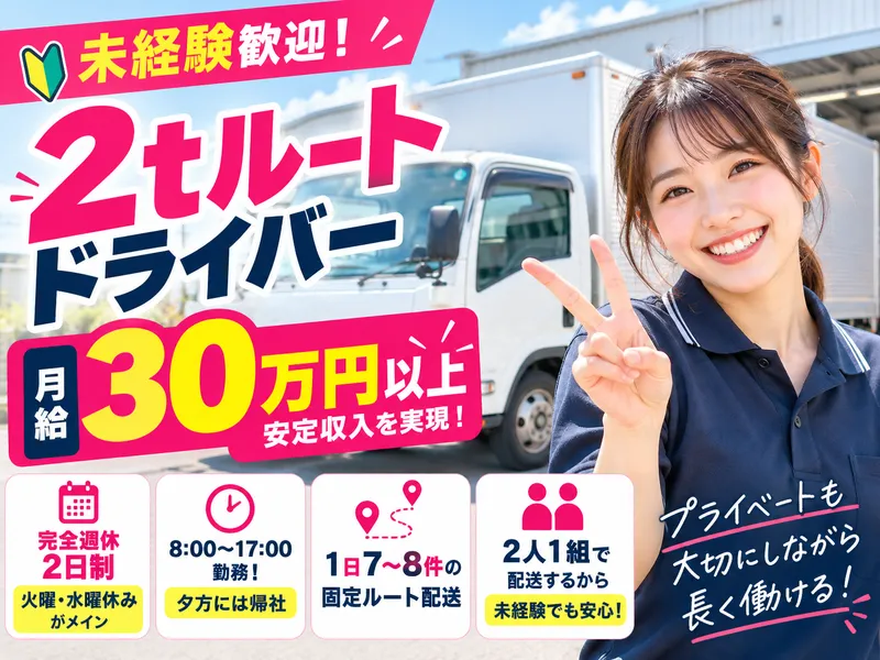 株式会社ソニックランのアルバイト・バイト求人情報