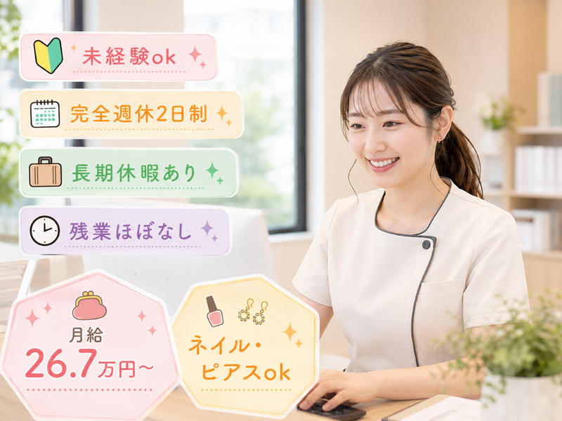 医療法人社団ライトべルの求人・転職情報