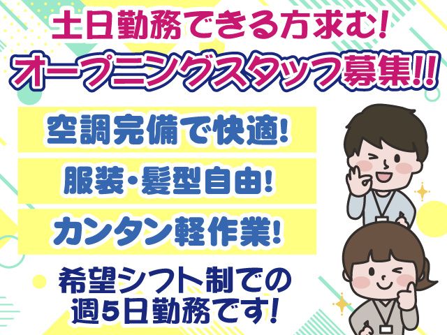 株式会社シグマスタッフ　船橋支店