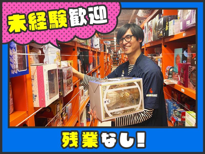 株式会社まんだらけ　SAHRAのアルバイト・バイト求人情報-02