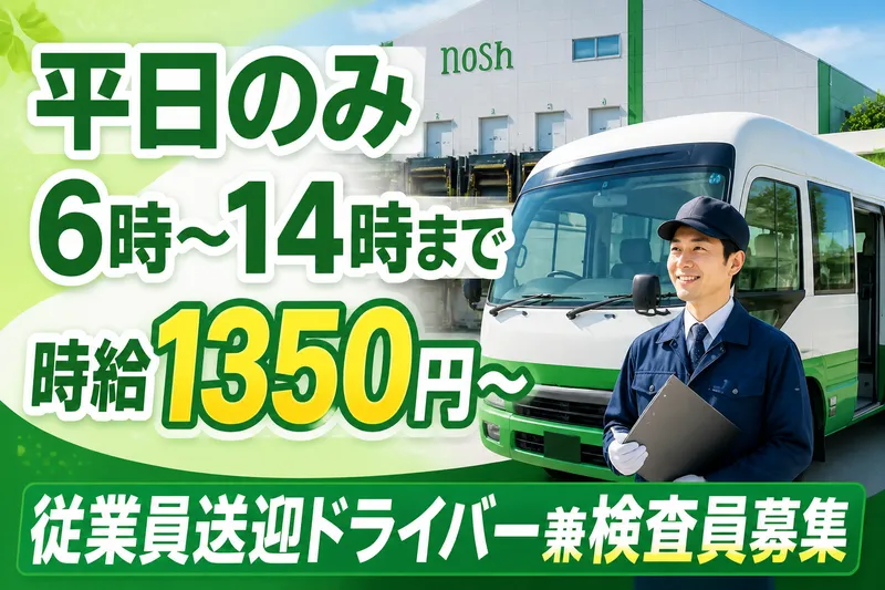 ナッシュ株式会社　桜島倉庫のアルバイト・バイト求人情報