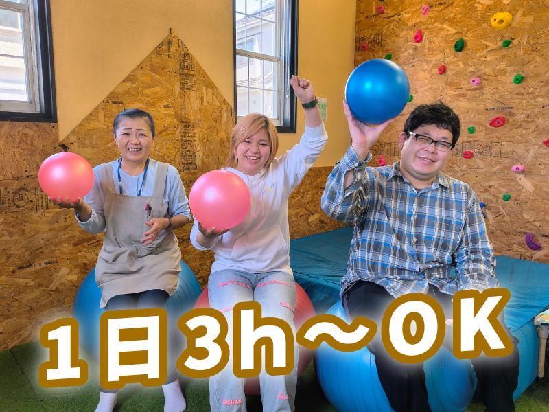 放課後等デイサービス　ピュアハート