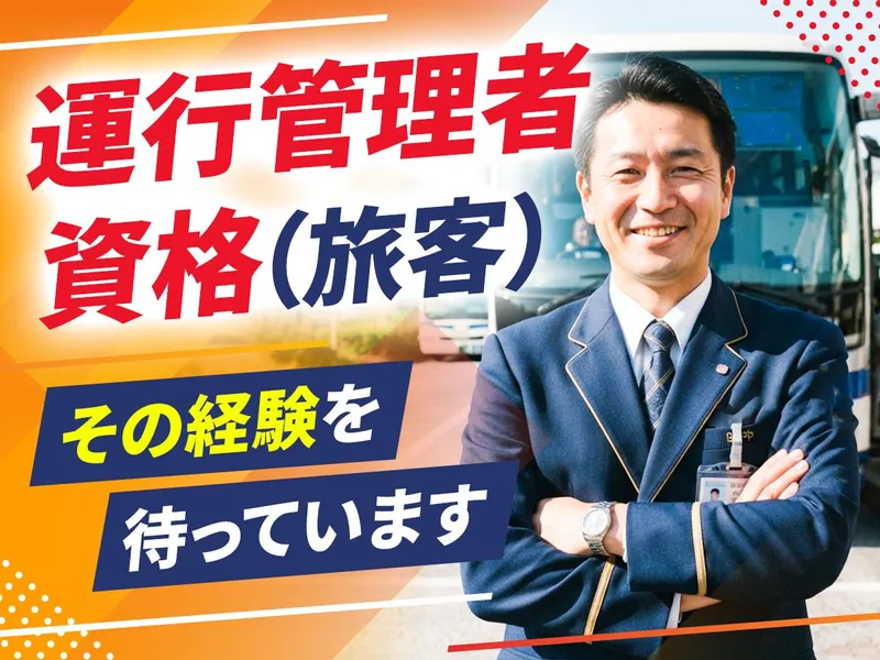 ワールドツアーシステム株式会社の求人・転職情報