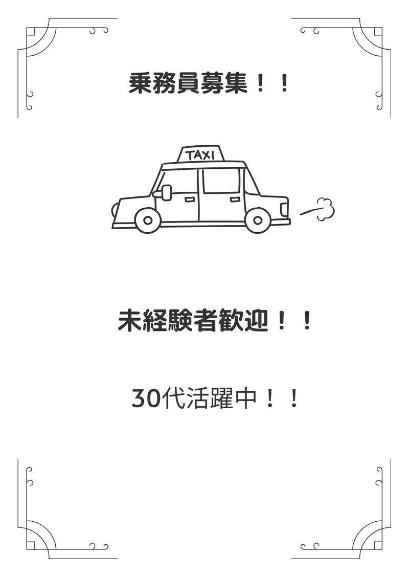 遠鉄タクシー株式会社/湖西営業所のアルバイト・バイト求人情報-02
