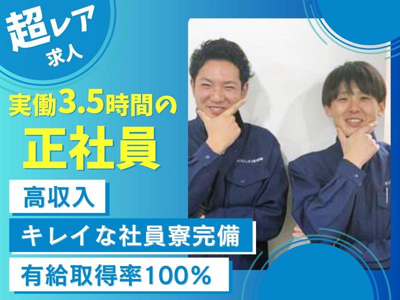 エスジーアイ鉄道株式会社の求人・転職情報