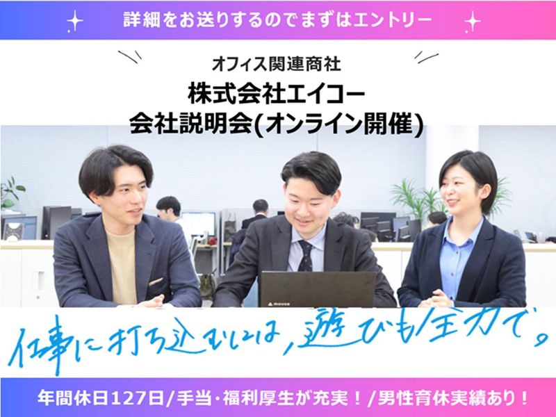 株式会社エイコー