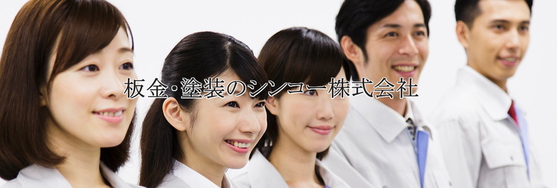 シンコー株式会社のアルバイト・バイト求人情報-02