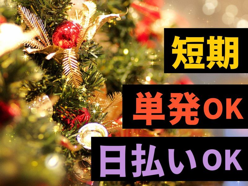株式会社ハンデックス　水戸営業所/水戸市近郊の商業施設イベント会場の派遣求人情報