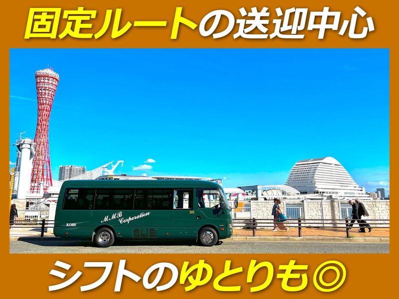 株式会社MMB 神戸支店のアルバイト・バイト求人情報-03