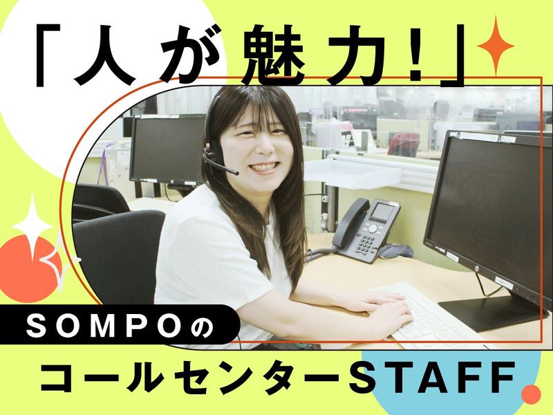 SOMPOコミュニケーションズ株式会社　東京センターのアルバイト・バイト求人情報-03