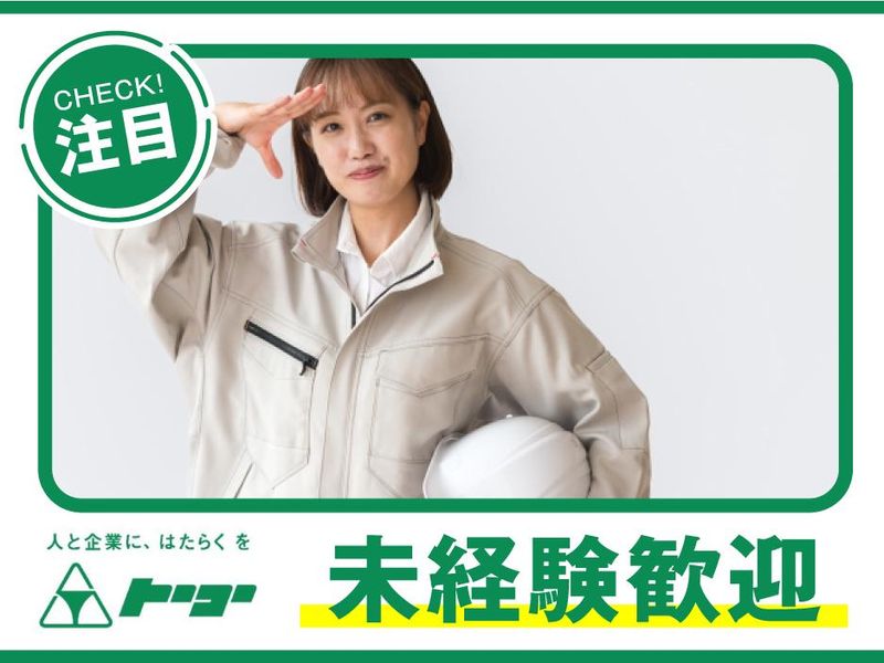 株式会社トーコー　神戸支店のアルバイト・バイト求人情報-13