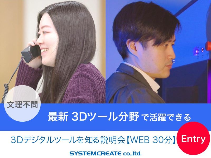 株式会社システムクリエイト