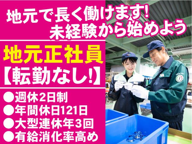 株式会社グリーンテックの求人・転職情報