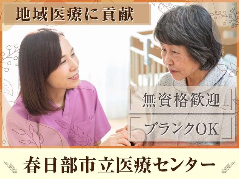 株式会社タスクフォース　東京支店/派遣先:春日部市立医療センター