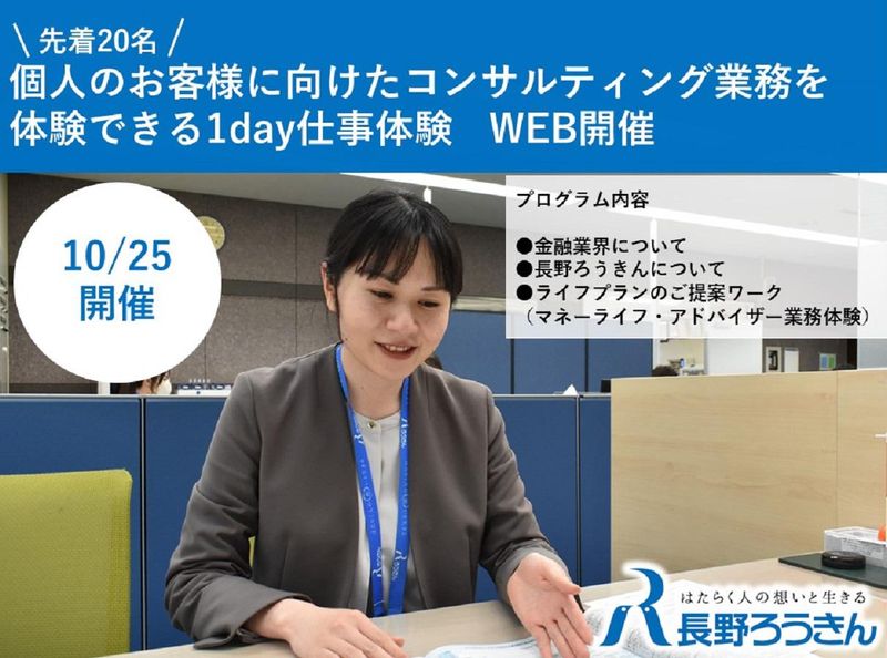 長野県労働金庫