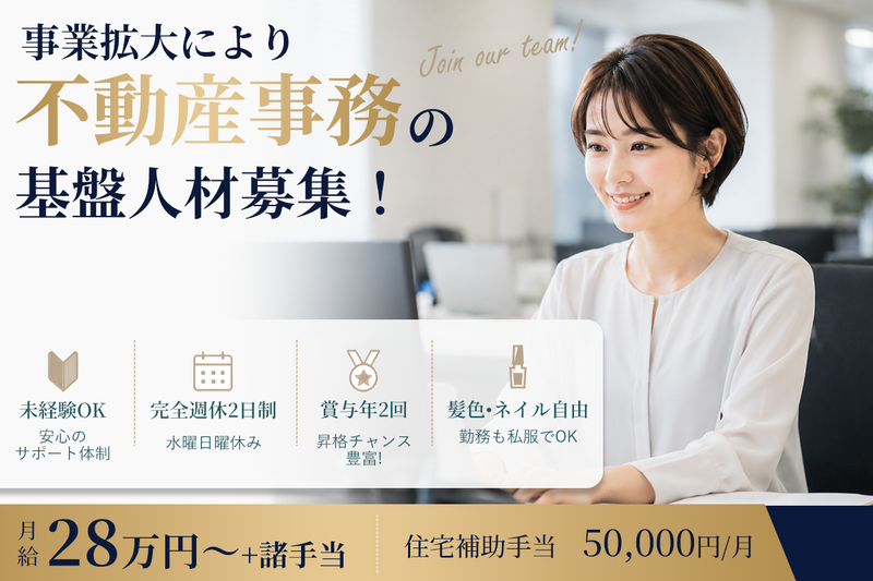 エスホームズ株式会社の求人・転職情報