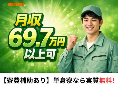 株式会社平山 古河営業所の求人・転職情報