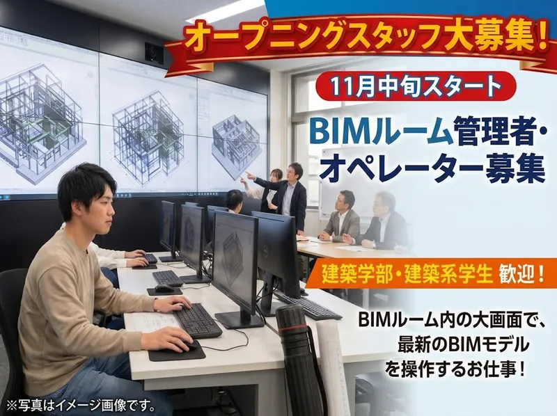 フジタ社現場の派遣求人情報