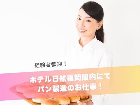 株式会社ホテル日航福岡の求人・転職情報