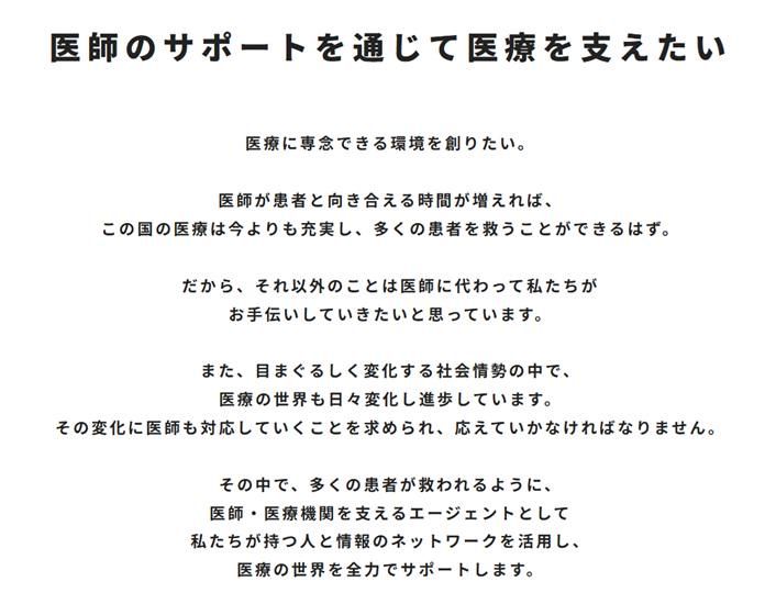 株式会社メディカ・ライン-0001の求人・転職情報