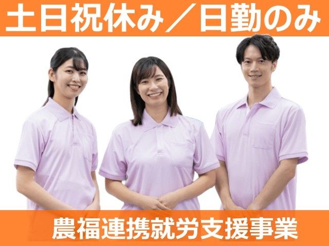 就労継続支援施設A型 ポラリスの求人・転職情報