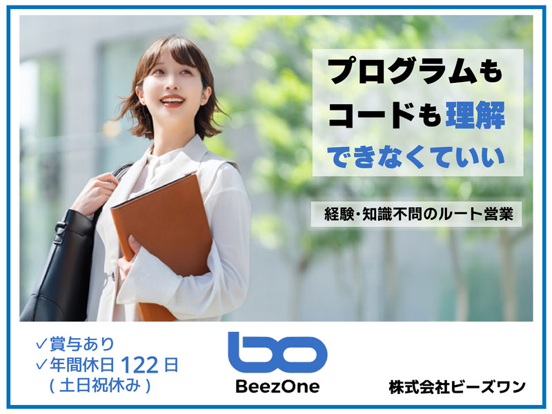 株式会社ビーズワンの求人・転職情報
