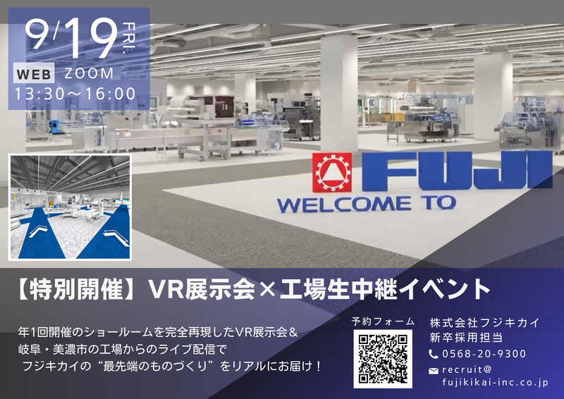 株式会社フジキカイ