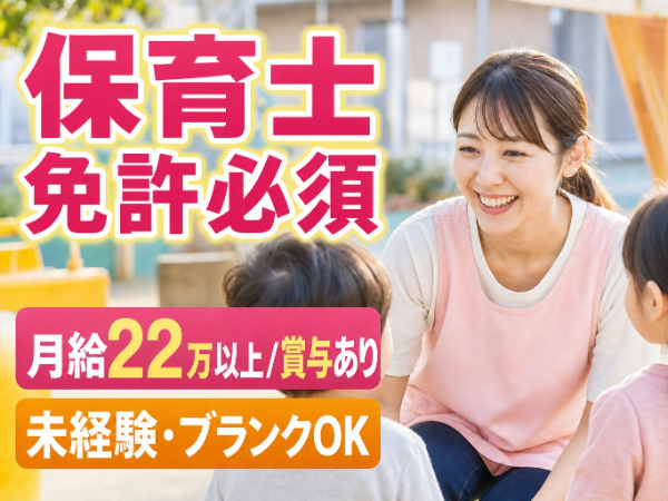 ふぇありぃ保育園 レイクタウン トマト園の求人・転職情報