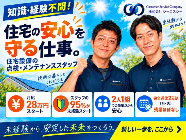 株式会社シーエスシーの求人・転職情報