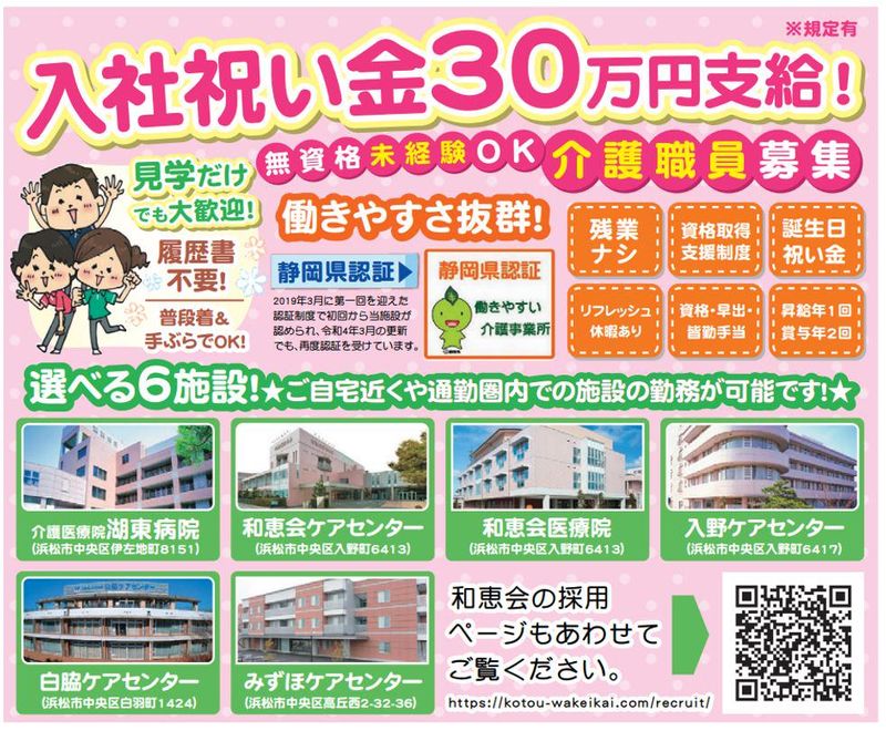 医療法人社団　和恵会　介護医療院湖東病院の求人・転職情報