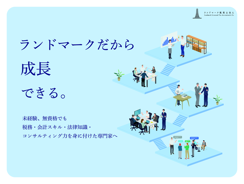横浜開催|プロの思考法を学ぶ税務コンサルタント職体験