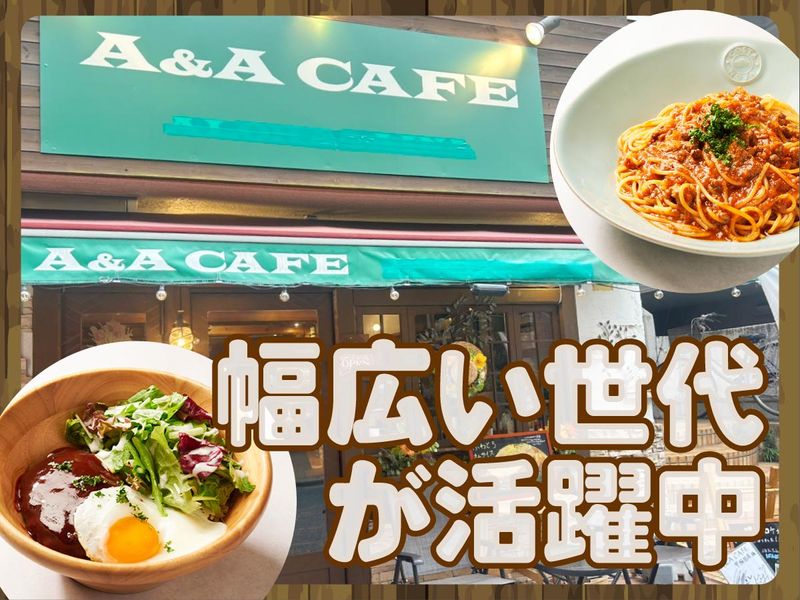 A&A CAFEのアルバイト・バイト求人情報-03