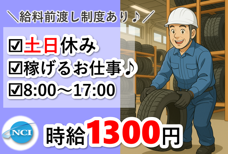 株式会社 NCI 白河支店(白河市)