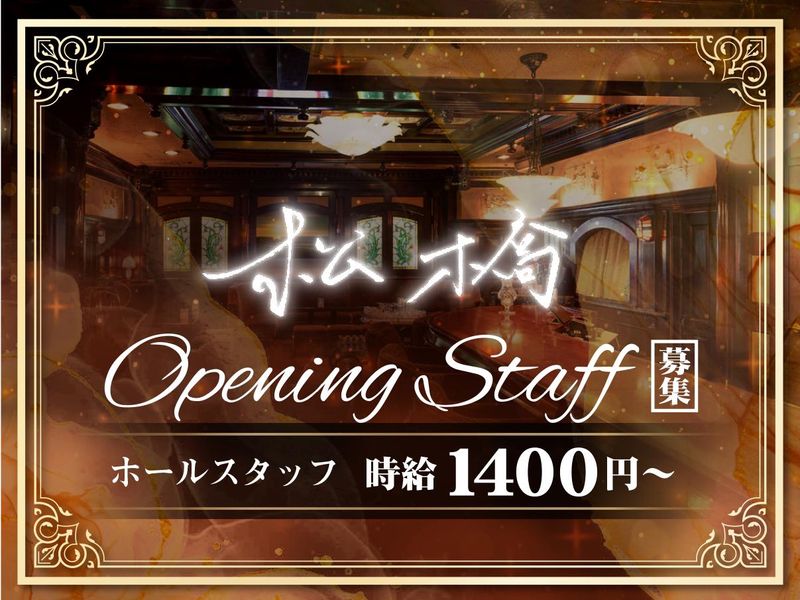 salon松橋のアルバイト・バイト求人情報